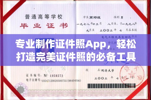 西山专业制作证件照App，轻松打造完美证件照的必备工具
