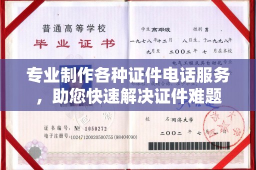 西山专业制作各种证件电话服务，助您快速解决证件难题