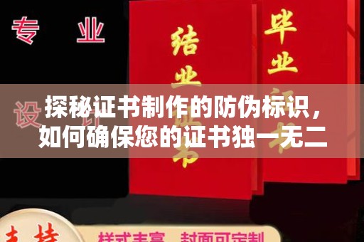 西山探秘证书制作的防伪标识，如何确保您的证书独一无二
