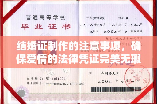 西山结婚证制作的注意事项，确保爱情的法律凭证完美无瑕