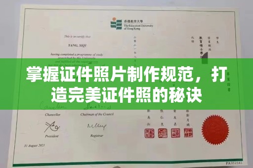 西山掌握证件照片制作规范，打造完美证件照的秘诀