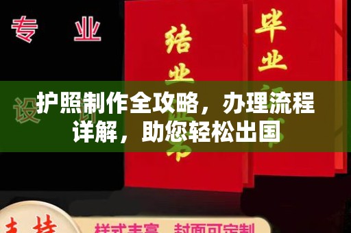 西山护照制作全攻略，办理流程详解，助您轻松出国