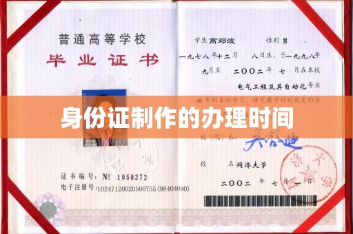 西山身份证制作的办理时间