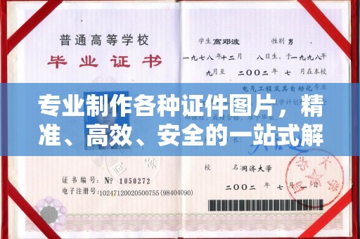 西山专业制作各种证件图片，精准、高效、安全的一站式解决方案