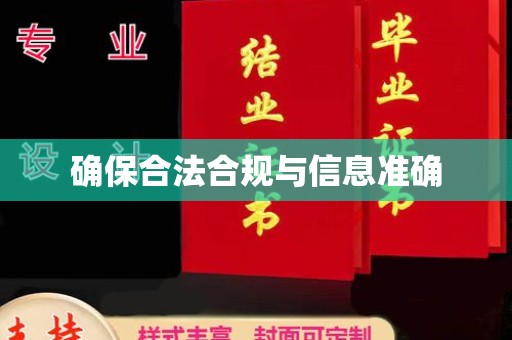 西山确保合法合规与信息准确