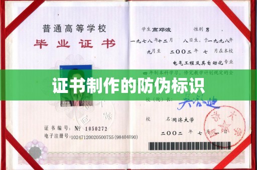 西山证书制作的防伪标识
