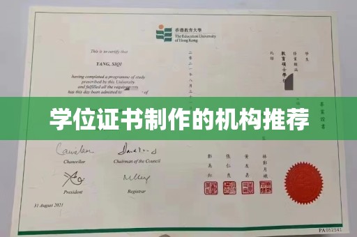 西山学位证书制作的机构推荐