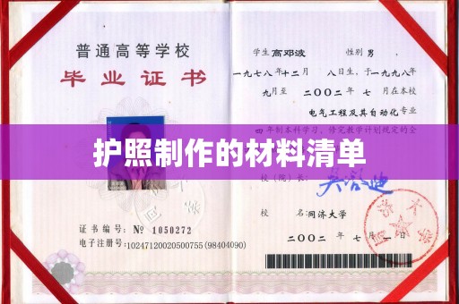 西山护照制作的材料清单