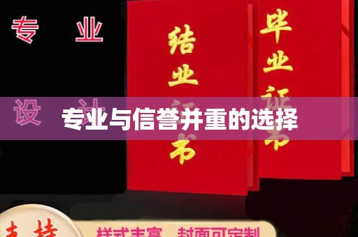西山专业与信誉并重的选择